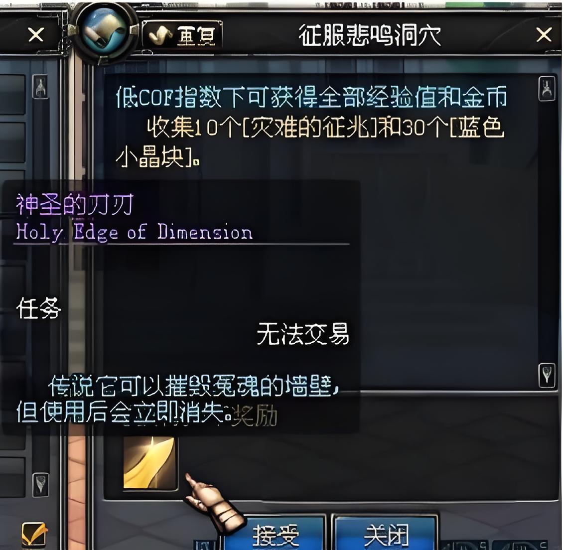 征服悲鸣洞穴,神圣的刀刃任务