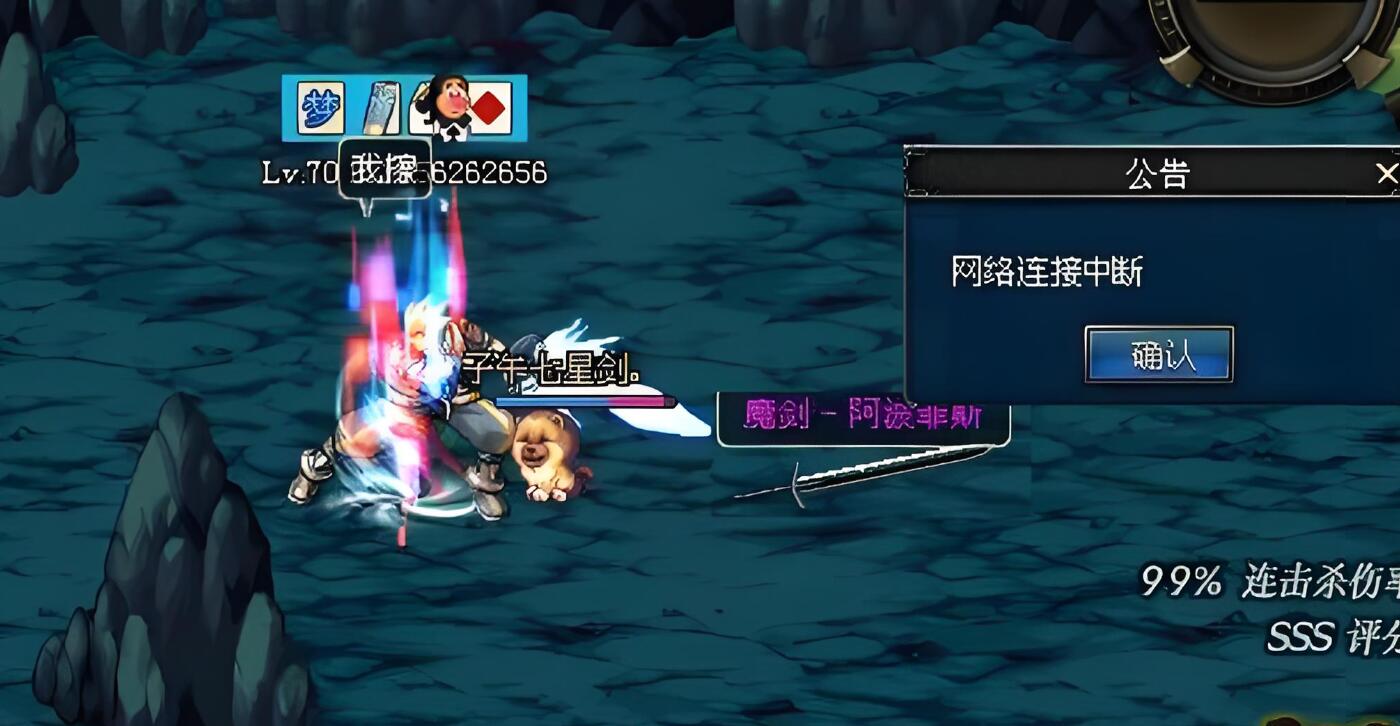 dnf60版本最令人崩溃的一瞬间:爆出魔剑却显示“网络连接中断”