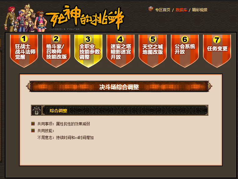 技能参数调整通知界面