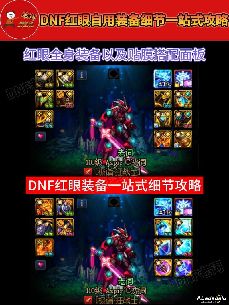 DNF60版本红眼王者归来!最强刷图加点全攻略__DNF60版本红眼王者归来!最强刷图加点全攻略